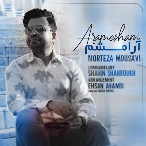 دانلود آهنگ آرامشم مرتضی موسوی